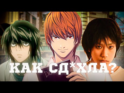 Видео: Как умерла Тетрадь Смерти? | Обзор аниме, манги, фильмов