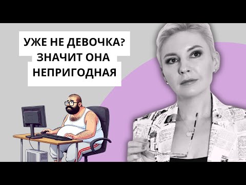 Видео: ЗАЧЕМ МУЖЧИНЫ ИЩУТ "ЧИСТУЮ" ЖЕНЩИНУ?