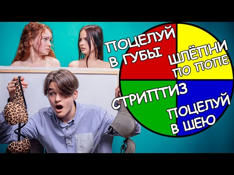 Видео: КОЛЕСО ФОРТУНЫ! НЕДЕТСКИЕ  ЗАДАНИЯ!!!