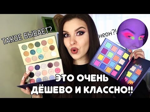 Видео: Бюджетные находки🔥 Качественные, но дешевые палетки теней?!
