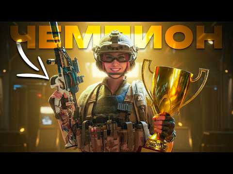 Видео: Сыграл Со Сборкой ЧЕМПИОНА МИРА По Delta Force И Обогател...