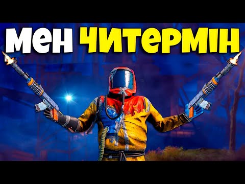 Видео: Мені ЧИТЕР деп ойлады , БӘРІНЕ РЕЙД ЖАСАДЫМ! (Rust қазақша)