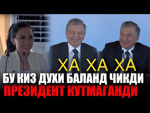 Видео: БУ КИЗ ЗАЛДА ХАММАНИ КУЛДИРДИ.ПРЕЗИДЕНТГА ДУХИ БАЛАНДЛИГИНИ КУРКМАСДАН ГАПРДИ ВА....
