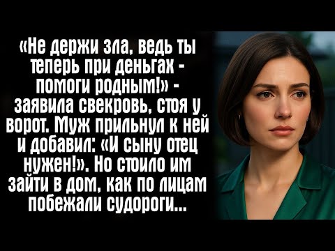Видео: «Свекровь требует помощи — чем всё кончится?»