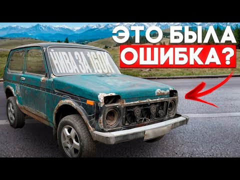 Видео: КУПИЛ НИВУ ЗА 160к НА ПРОДАЖУ | ПЕРЕКУП В МИНУС?