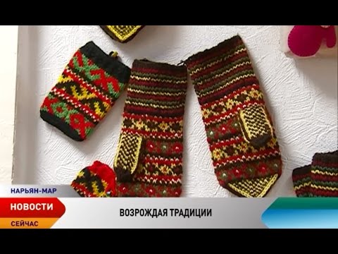 Видео: Мастер Татьяна Костарева провела в Нарьян-Маре урок вязания коми узоров