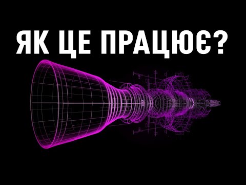 Видео: Ракетний двигун від А до Я: Будова, типи, паливо, інженерія