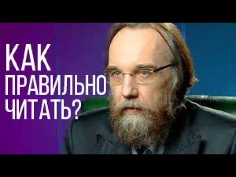 Видео: Александр Дугин о чтении + советы студентам