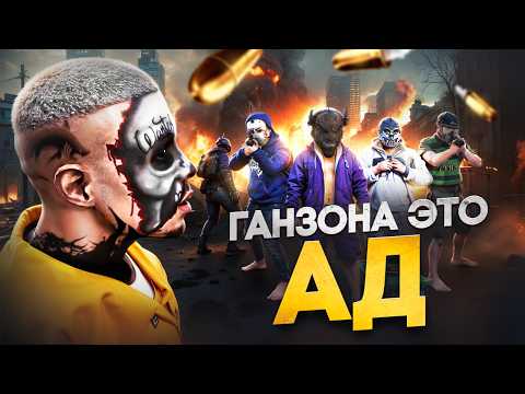 Видео: вот почему ГАНЗОНА — ЭТО АД, а не турнир в ГТА 5 РП | MAJESTIC RP