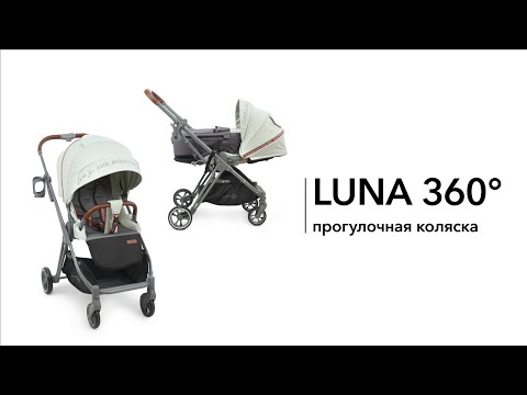 Видео: Обзор коляски Luna | HAPPY BABY | Как собрать коляску LUNA | Люлька-переноска CARRY