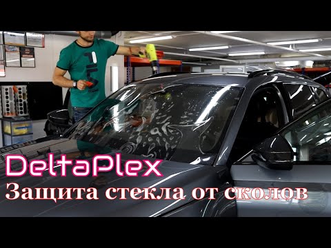 Видео: Защита лобового стекла от сколов Deltaplex Skoda Kodiaq