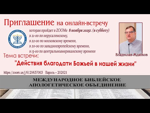 Видео: Действия благодати Божьей в нашей жизни