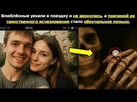 Видео: В 2014-м в Карелии пропала пара любовников, а 10 лет спустя рыбаки нашли кольцо, раскрывшее их тайну
