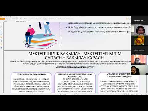 Видео: Мектепішілік бақылауды ұйымдастыру бойынша семинар