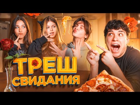 Видео: ТРЕШ СВИДАНИЯ! ЛИЗОГУБ СОШЕЛ С УМА?? Некрасова, Туров, Симка