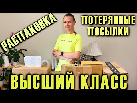 Видео: РАСПАКОВКА ПОТЕРЯННЫХ ПОСЫЛОК / НАХОДКИ ВЫСШИЙ КЛАСС