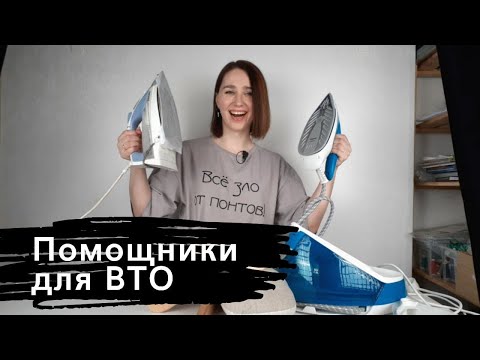 Видео: Мои помощники в ВТО| Обзор на парогенератор парогенератор philips perfectcare compact plus
