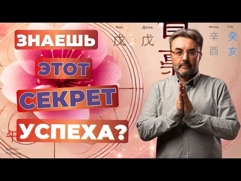 Видео: Энергия Привлекательности | ЦВЕТОК ПЕРСИКА Вашей Судьбы в Китайской Метафизике