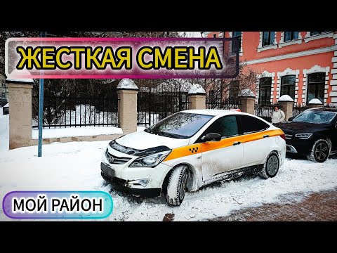 Видео: Жесткая смена в такси мой район, #москва тариф эконом #влог
