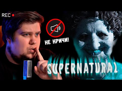 Видео: ЕЩЕ ТАК НЕ ПУГАЛСЯ! ПОЛЬСКИЙ ХОРРОР - Supernatural