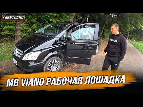 Видео: MB Viano /// Рабочая лошадка