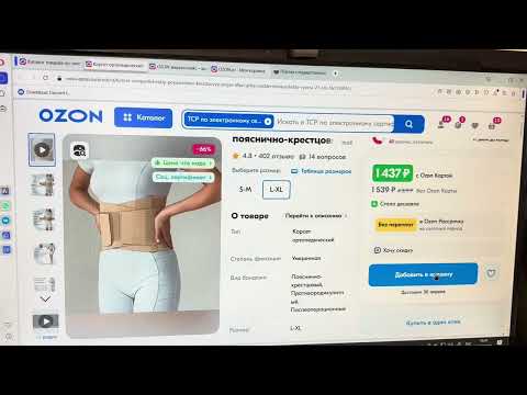 Видео: Электронный социальный сертификат ТСР на OZON получение девайсов для инвалидов. Как получить на OZON