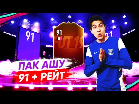 Видео: НЕ ДЕГЕН МЫҚТЫ ПАК АШУ 91+ РЕЙТИНГ!