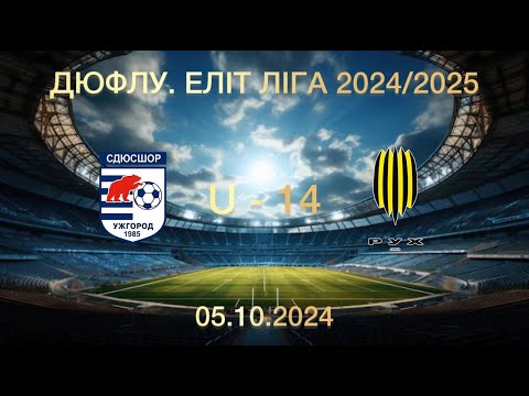 Видео: СДЮСШОР - РУХ (Львів) U-14