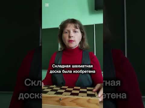 Видео: Интересные факты о шахматах