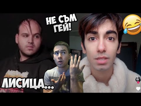 Видео: НАЙ-ЗАБАВНИТЕ ВЛОГЪРИ В TIK TOK
