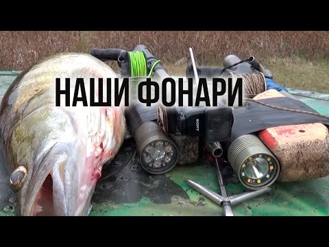 Видео: Подводные фонари АкваМастер. Линейка наших фонарей для подводной охоты и съемки.