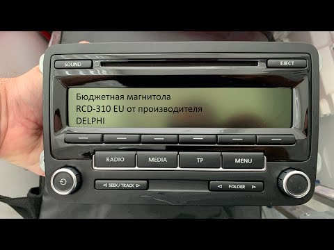 Видео: Обзор на бюджетную магнитолу RCD-310 Delphi (5M0035186J)