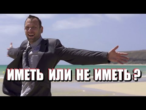 Видео: ЖИЗНЬ СОЛО: к чему приводит отказ от отношений