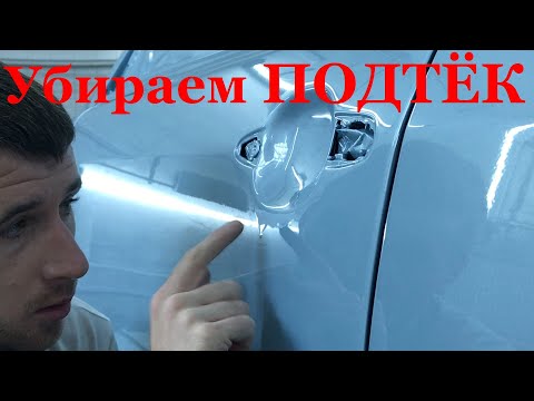 Видео: Простой способ убрать ПОДТЁК ЛАКА от "А" до "Я". Полировка подтёка с 3M