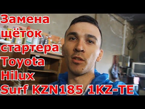 Видео: Ремонт стартера