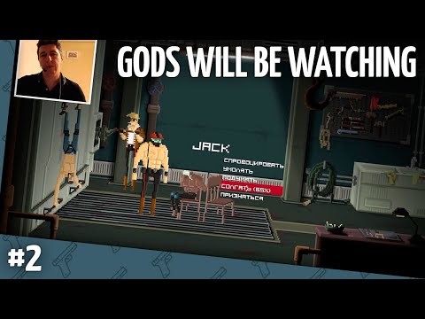 Видео: Прохождение Gods Will Be Watching. Часть 2 (запись стрима)