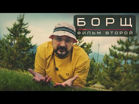 Видео: Борщ В Пирожке | Все проекты, тайны, интриги, расследования