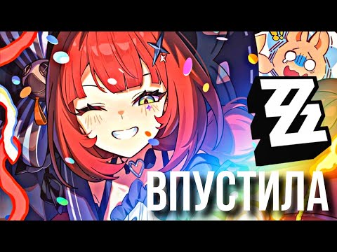 Видео: ЮДЗУХА & ЭЛИС  - ВПУСТИЛА [Zenless Zone Zero] ZZZ ПРЕМЬЕРА 2025