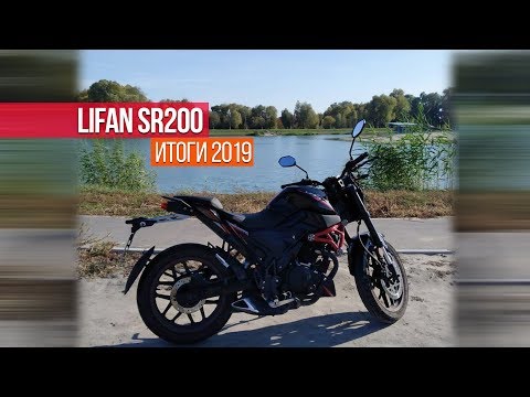 Видео: LIFAN SR200 Итоги Первого Мотосезона [4500 км]