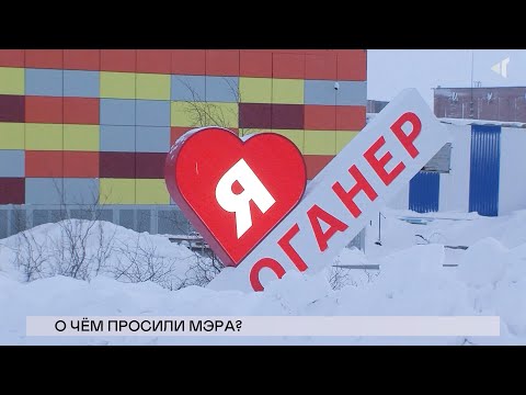 Видео: 08.02.2024. «Новости Северного города». О чём просили мэра? Портрет победителей. Программа перемен.