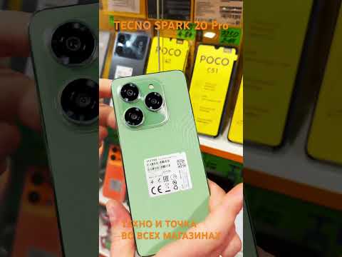 Видео: Смартфон TECNO Spark 20 Pro 16/256Gb Сочный И Стильный ⚡️ #tecno