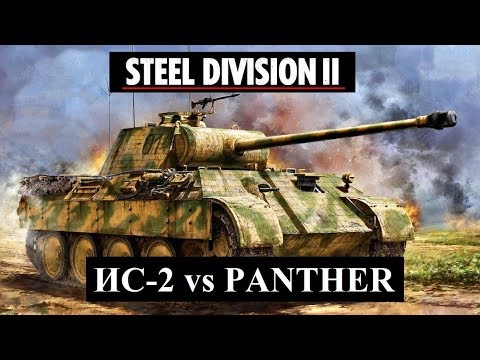 Видео: Танковые маневры Steel Division 2