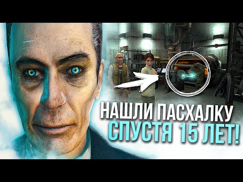 Видео: ПАСХАЛКИ которые НЕ ДОЛЖНЫ БЫЛИ НАЙТИ