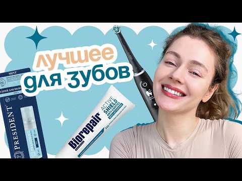 Видео: Уход за ЗУБАМИ и полостью рта