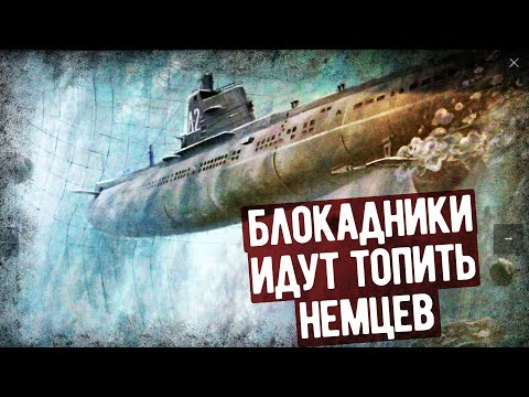 Видео: Первый Боевой Поход Подлодки Д-2 «Народоволец». Мемуары Подводника. Часть 1