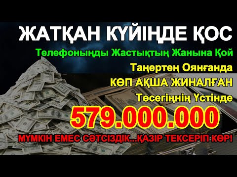 Видео: Күшті дұға! Ақша тоқтамай ағады, қарыздар жоғалады, өмір берекеге толады!