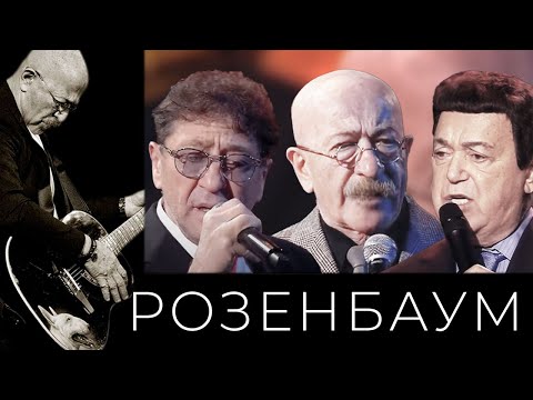Видео: Иосиф Кобзон / Александр Розенбаум / Григорий Лепс – Вечерняя застольная
