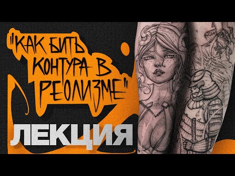 Видео: ЛЕКЦИЯ  |  КАК БИТЬ КОНТУРА |  UGLYX