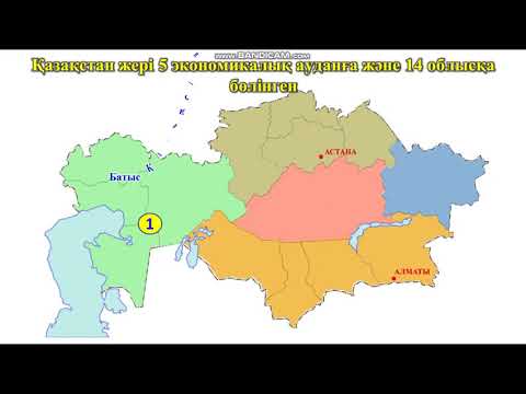 Видео: Қазақстанның географиялық орны