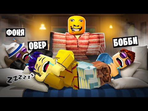 Видео: ДЯДЯ СТАЛ СТРАННЫМ! ЖУТКАЯ НОЧЬ В ДОМЕ С БЕЗУМНЫМ ДЯДЕЙ В ROBLOX